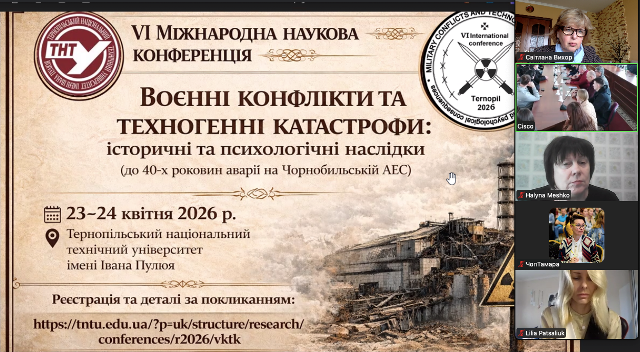 Початок роботи конференції